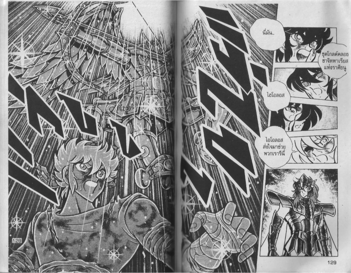 Saint Seiya - หน้า 64