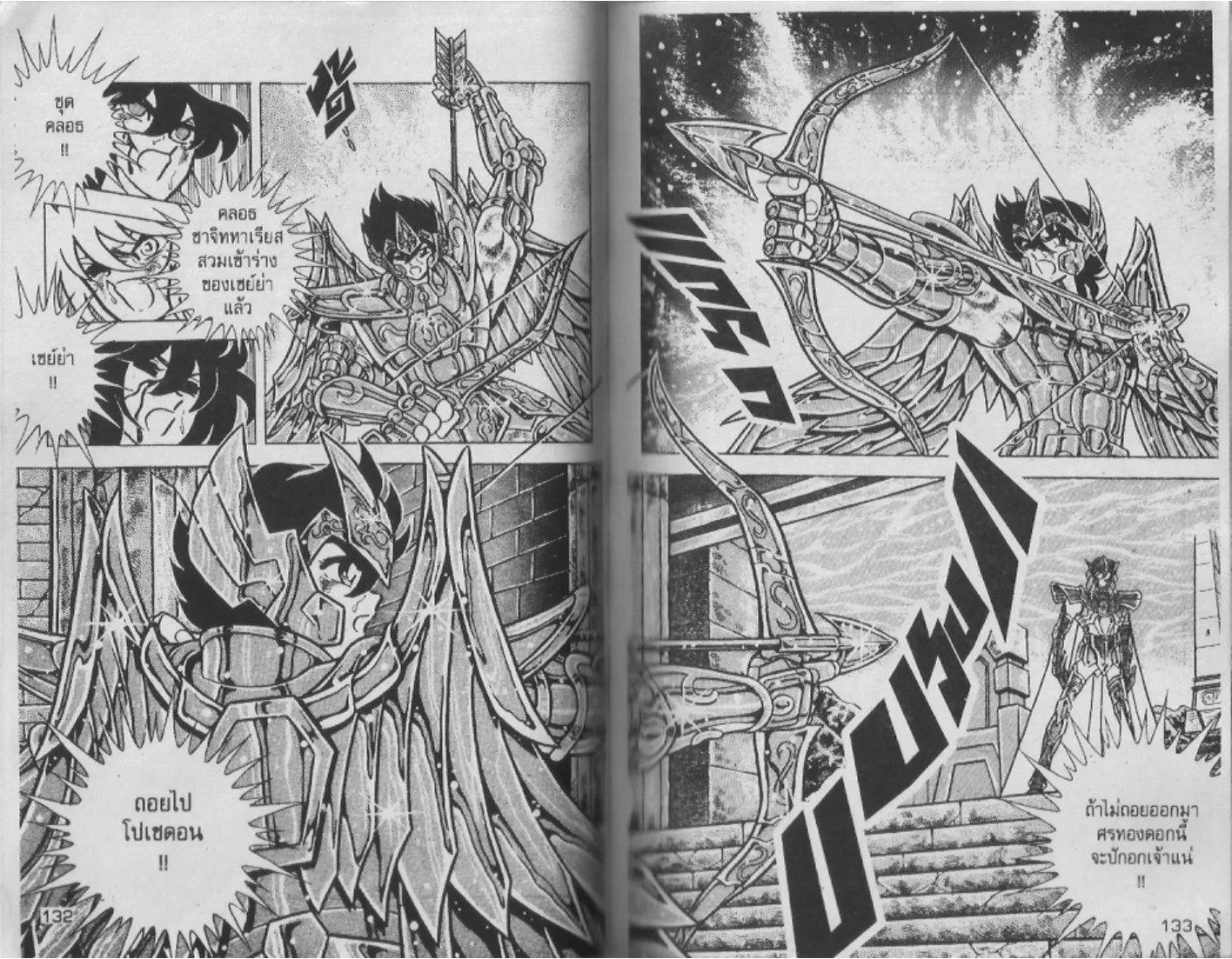 Saint Seiya - หน้า 66