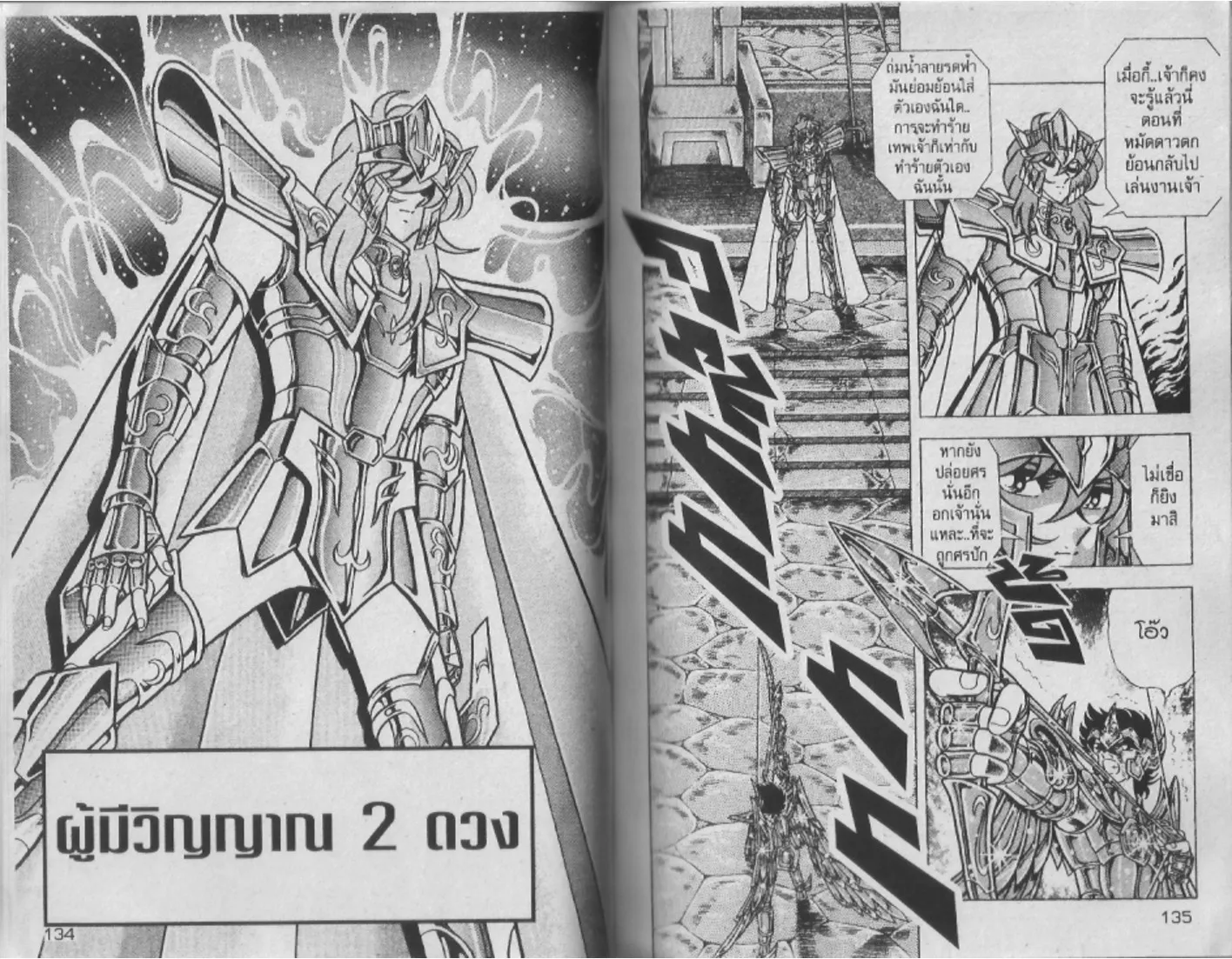 Saint Seiya - หน้า 67