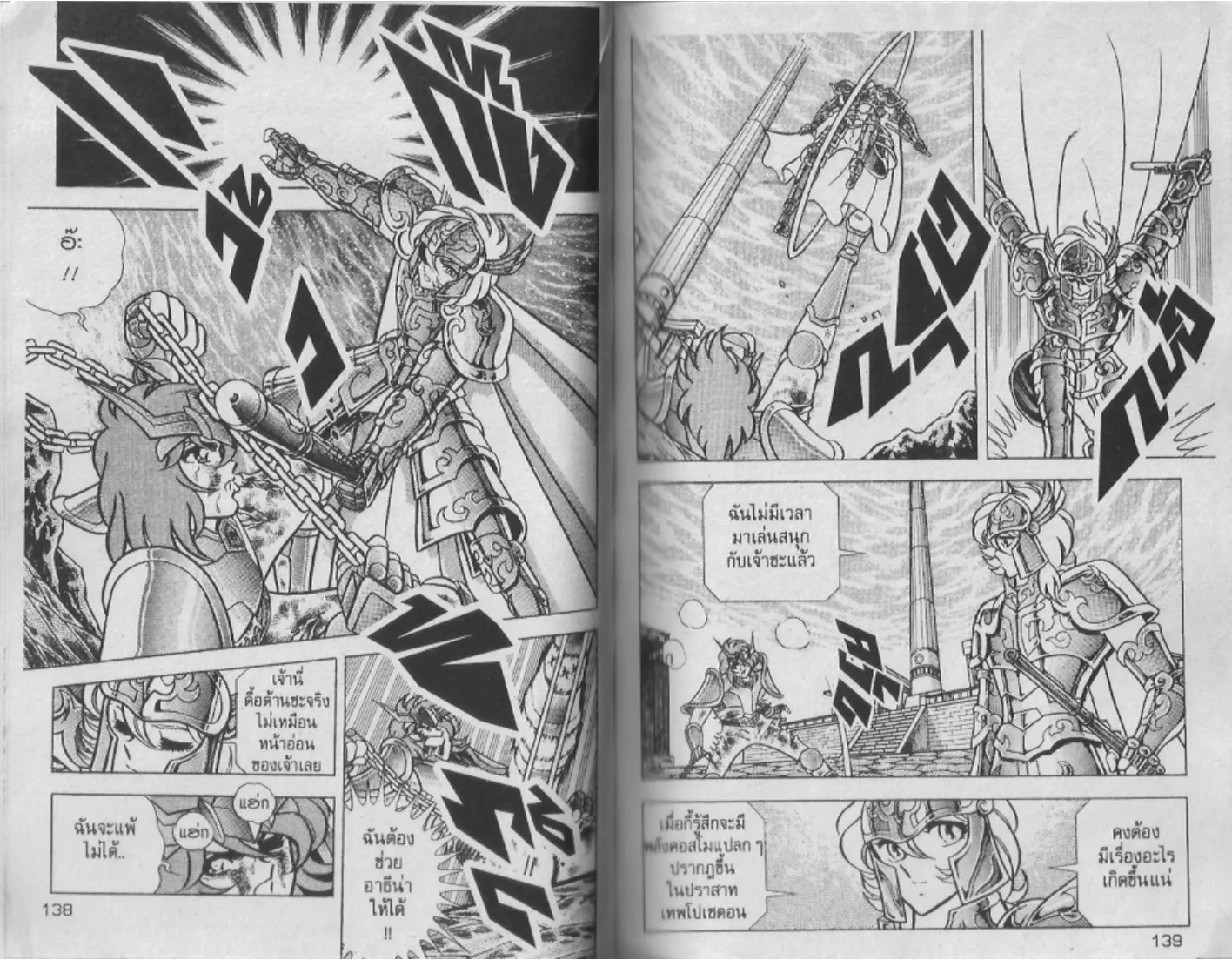 Saint Seiya - หน้า 69