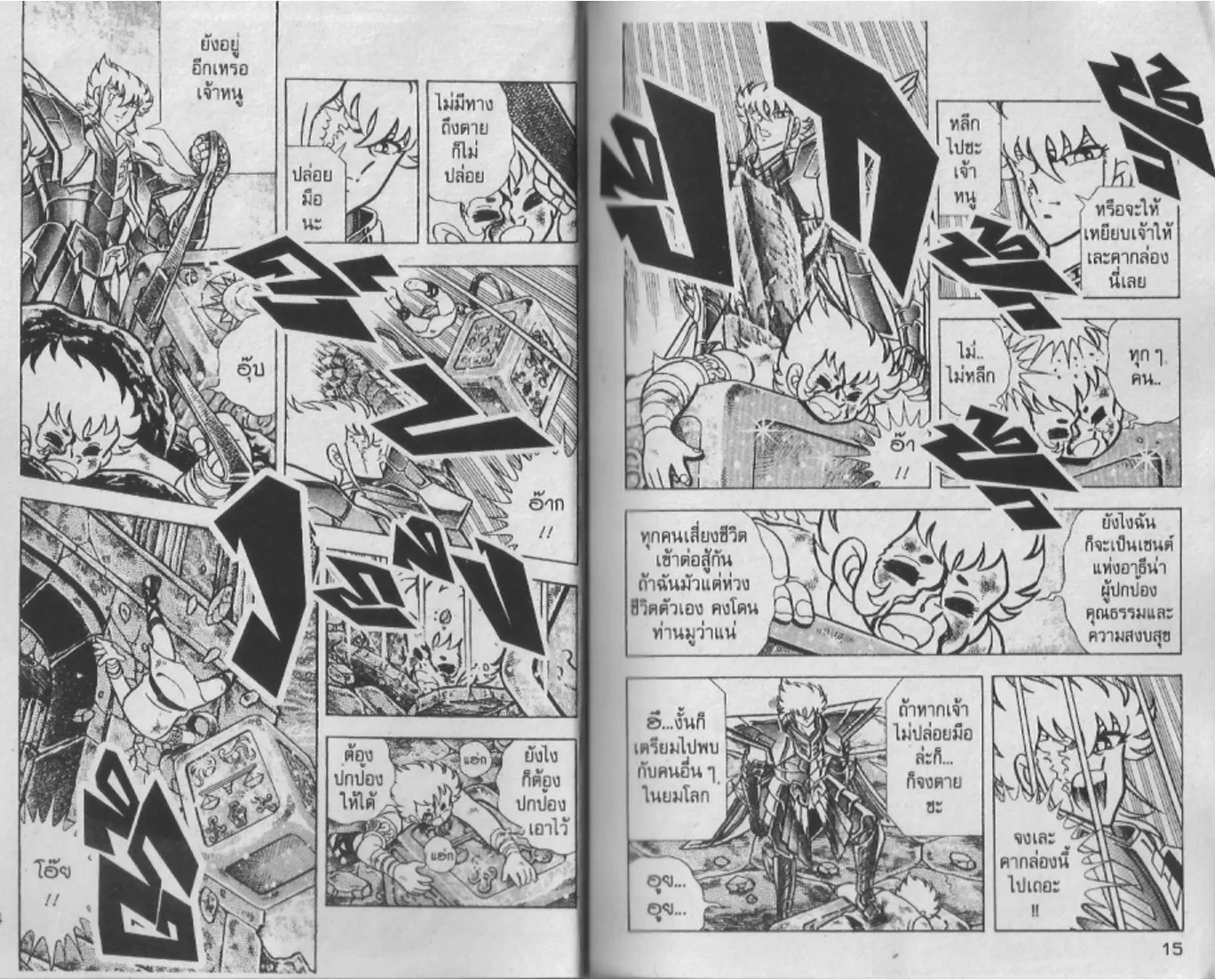 Saint Seiya - หน้า 7