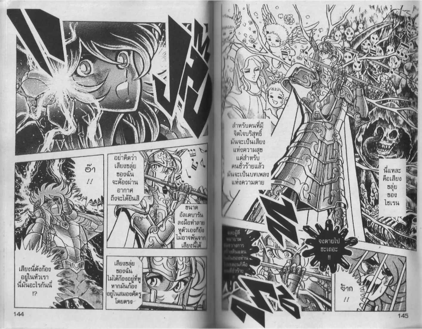 Saint Seiya - หน้า 72