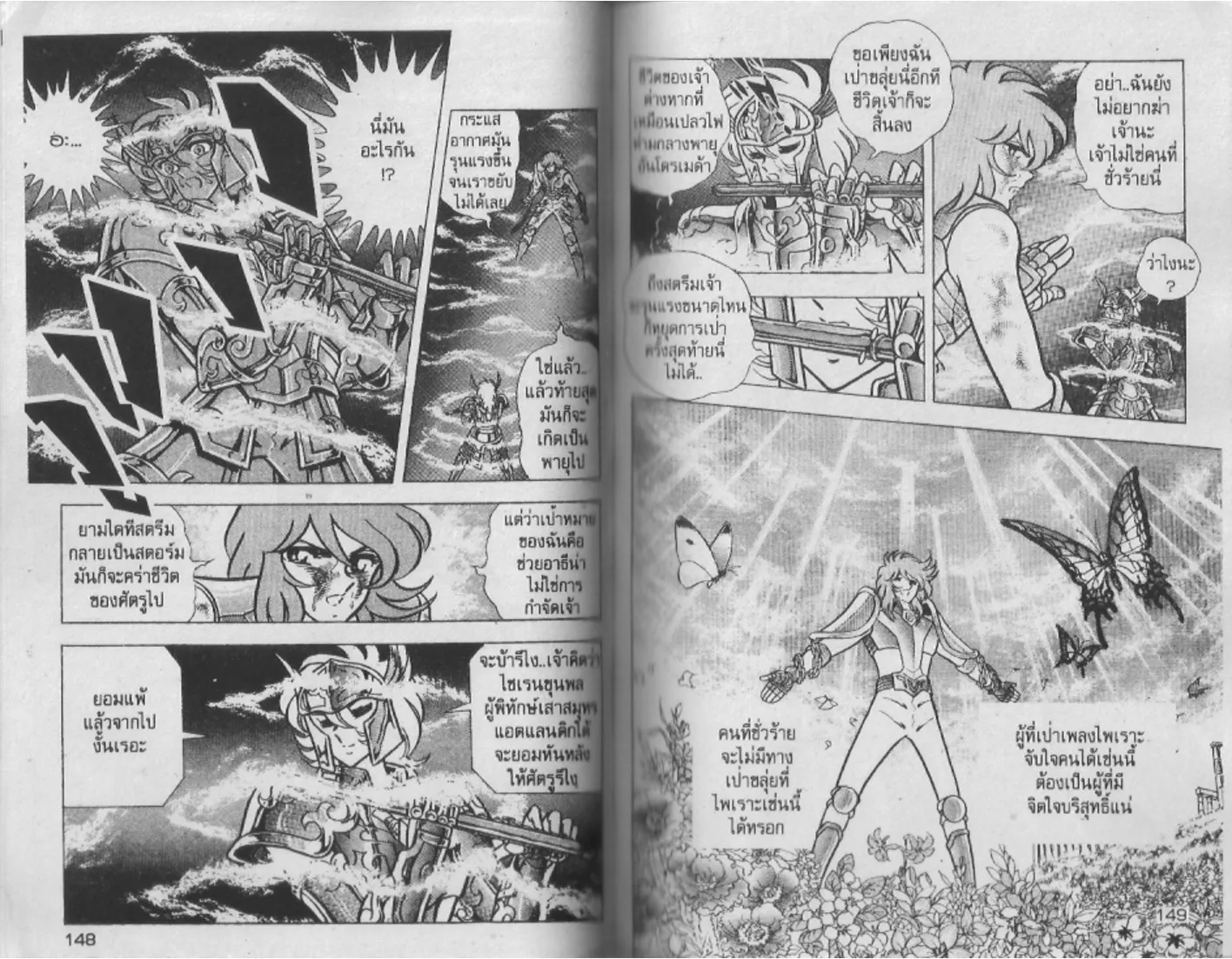 Saint Seiya - หน้า 74