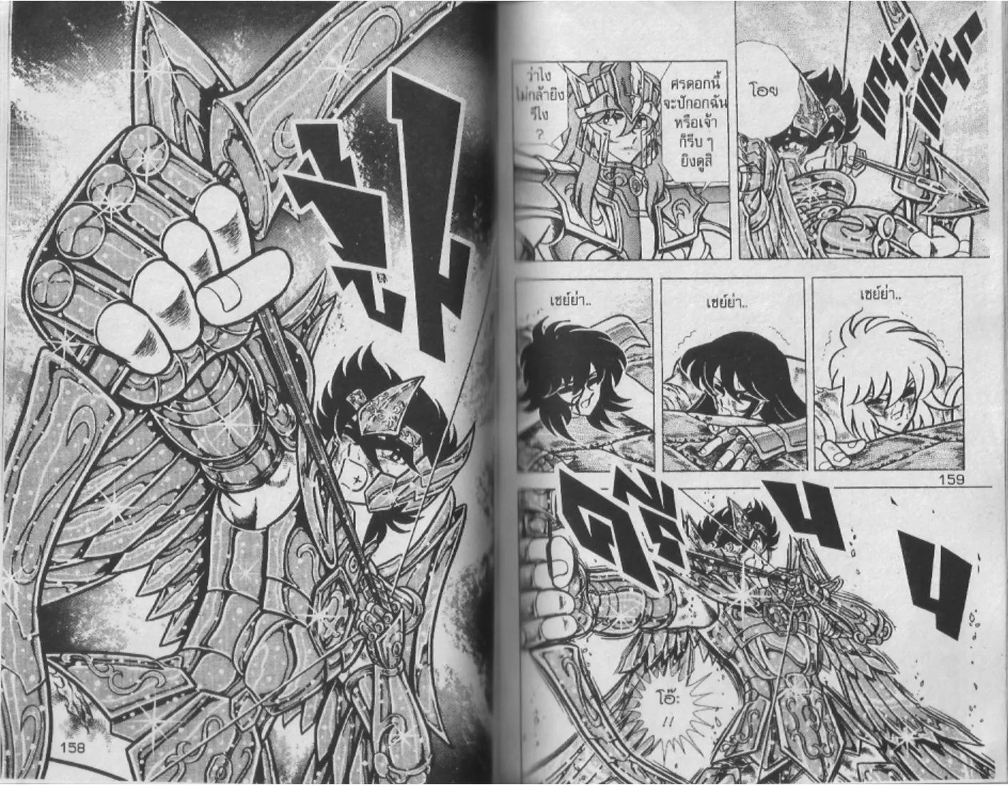 Saint Seiya - หน้า 79