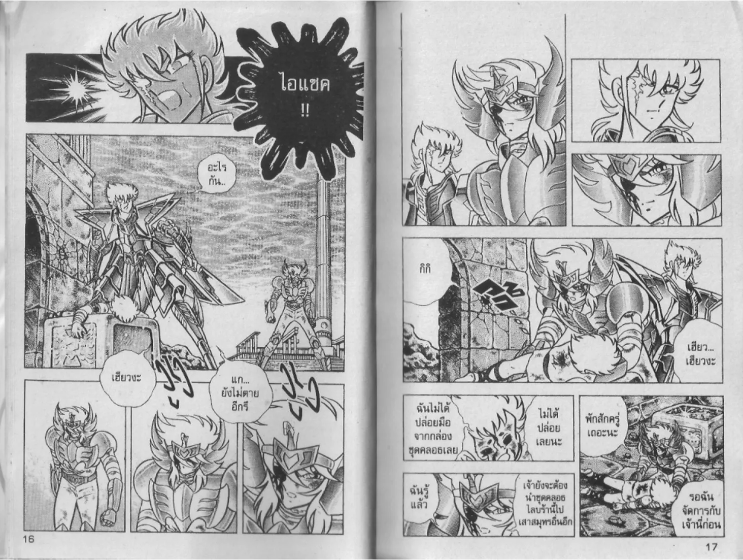 Saint Seiya - หน้า 8