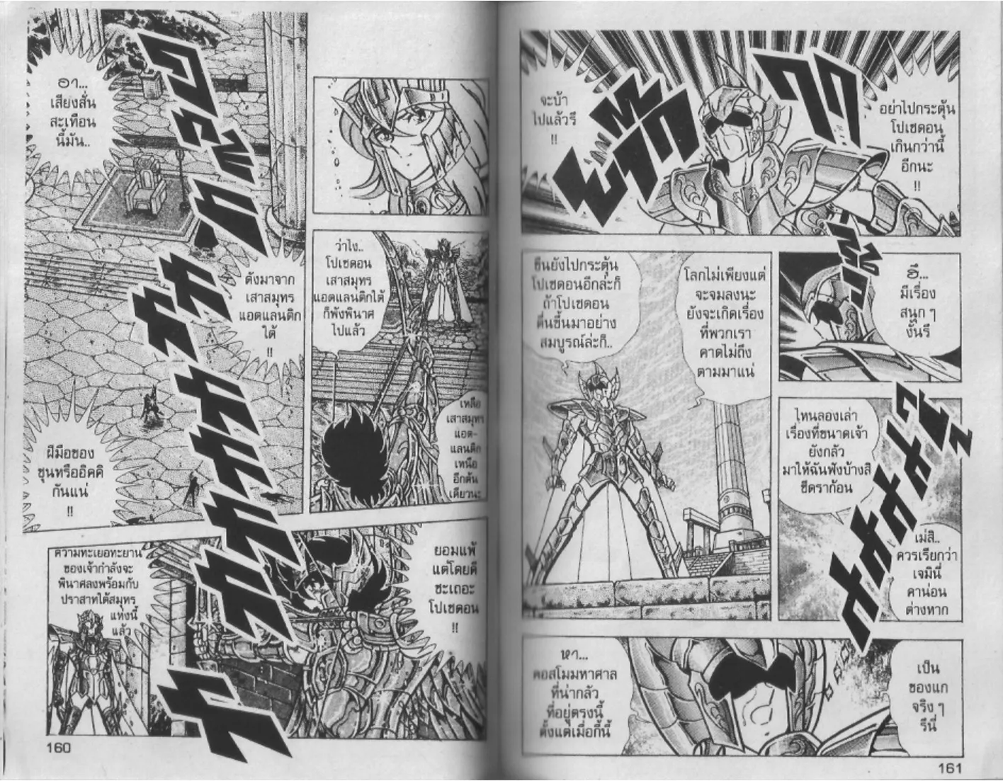 Saint Seiya - หน้า 80