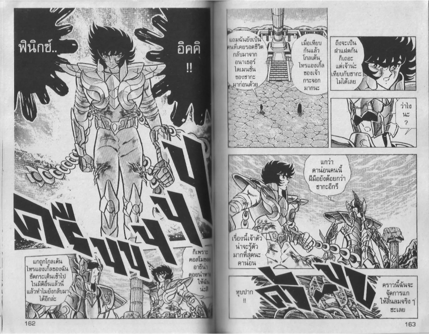 Saint Seiya - หน้า 81