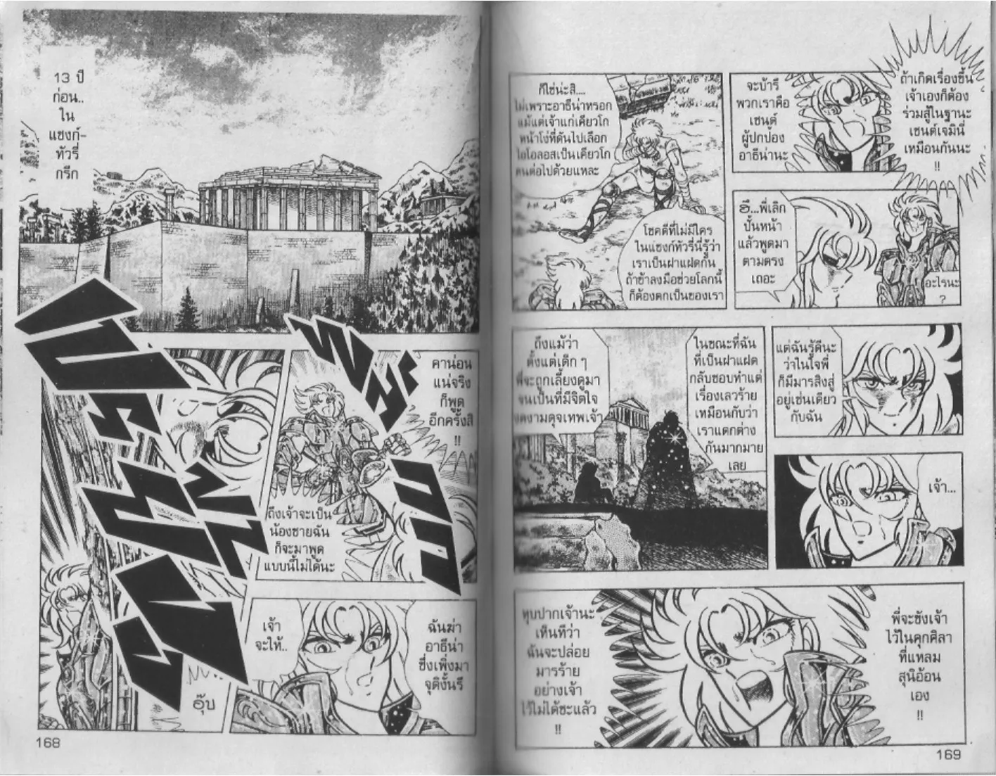 Saint Seiya - หน้า 84