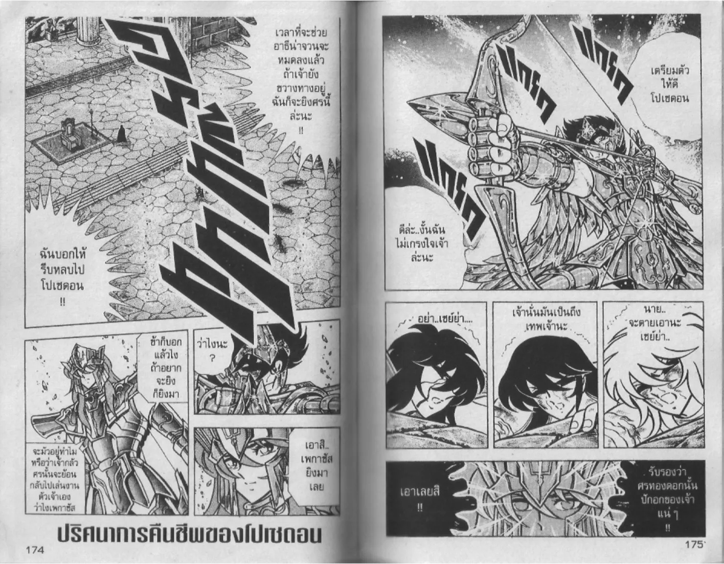 Saint Seiya - หน้า 87