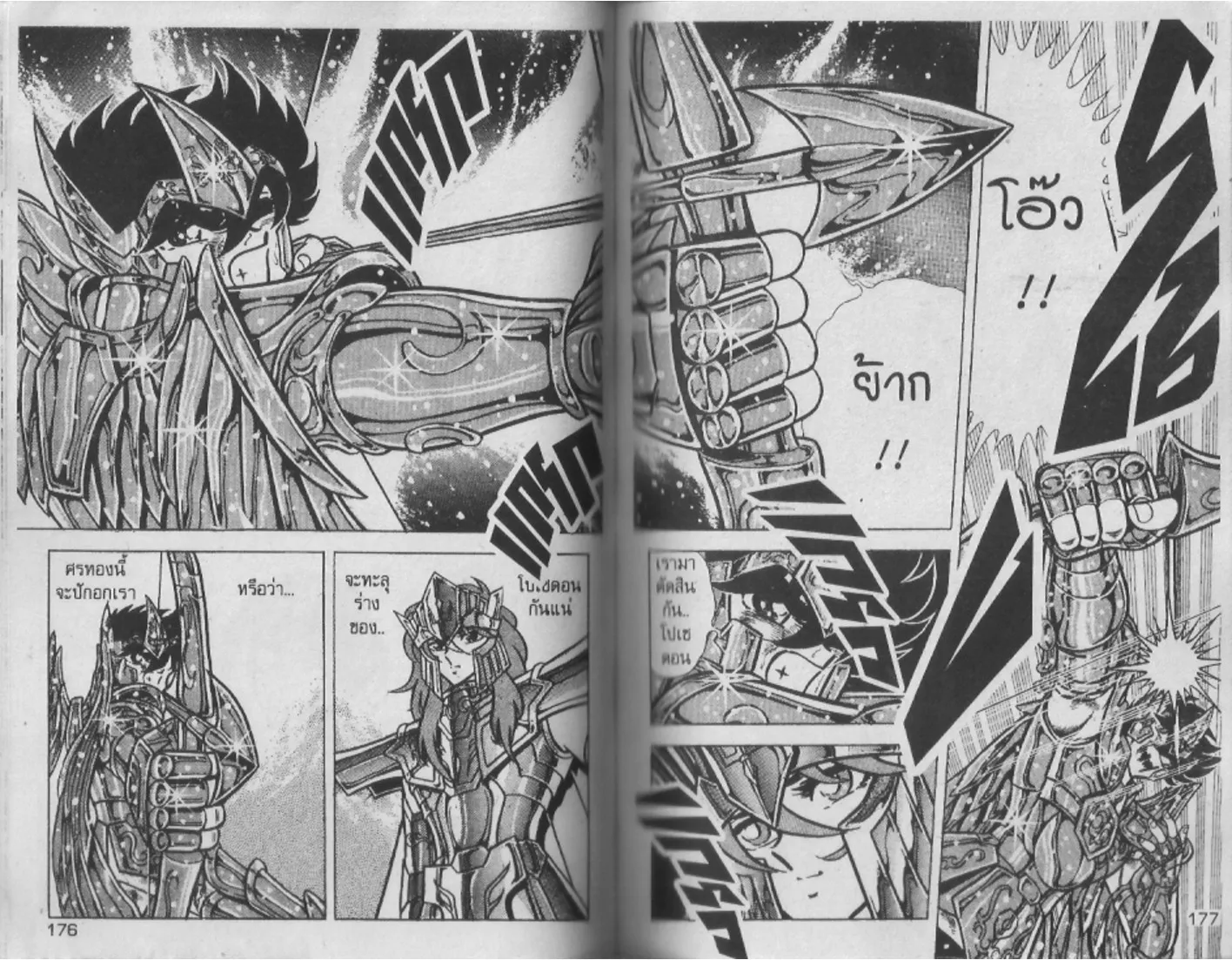 Saint Seiya - หน้า 88