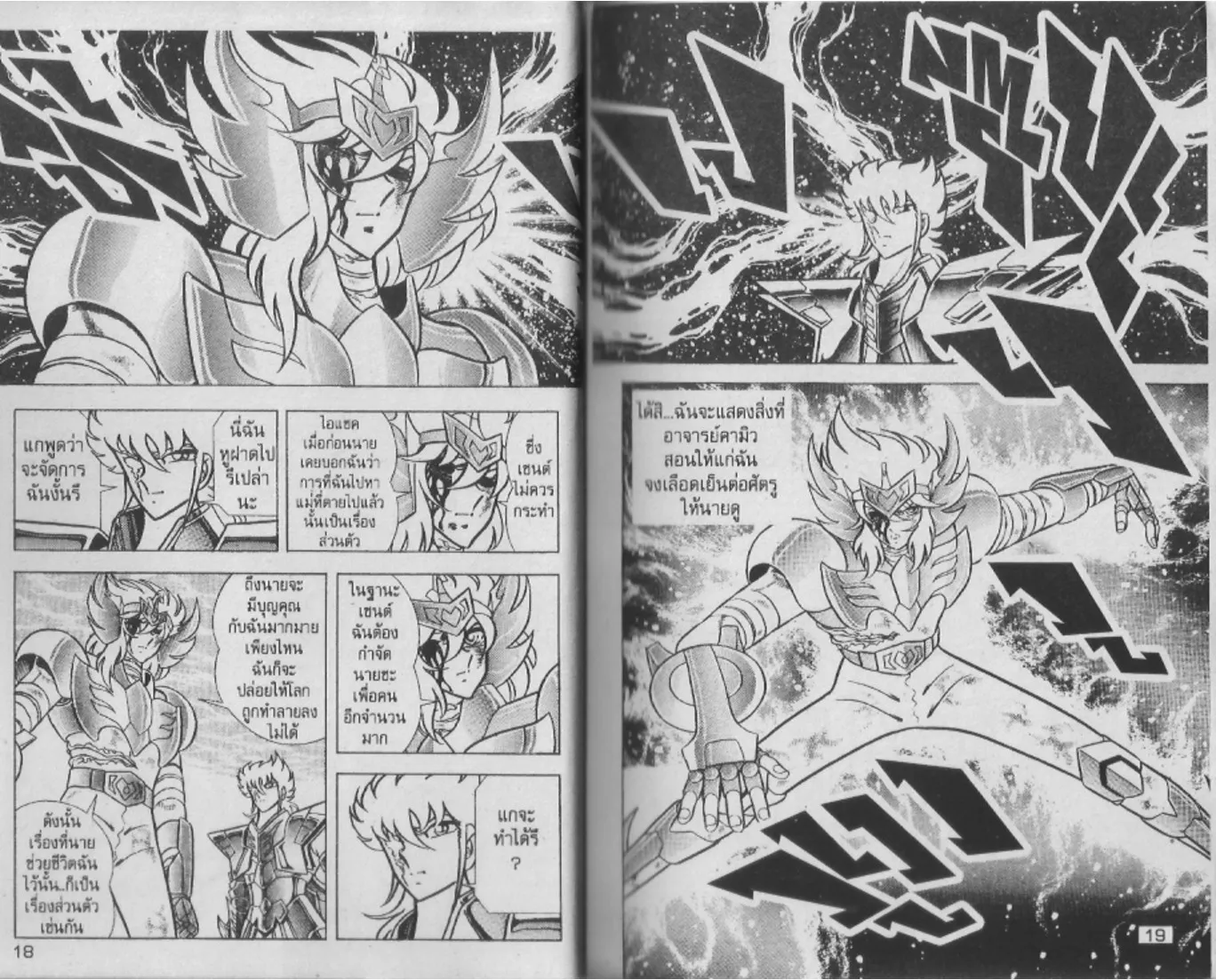 Saint Seiya - หน้า 9