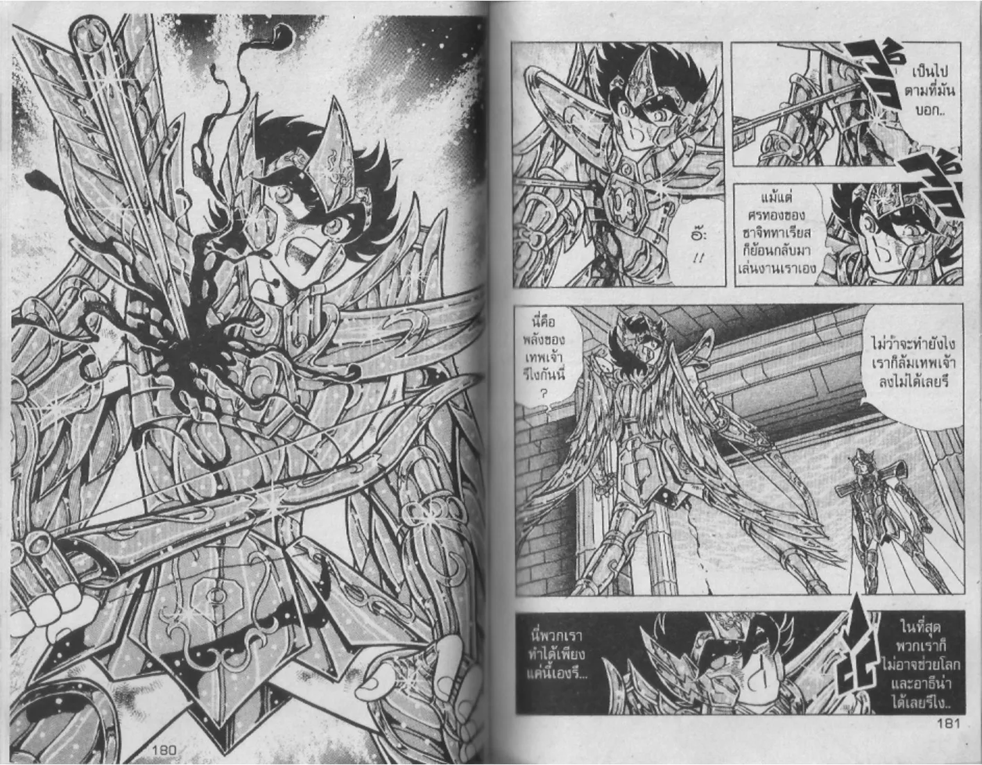 Saint Seiya - หน้า 90