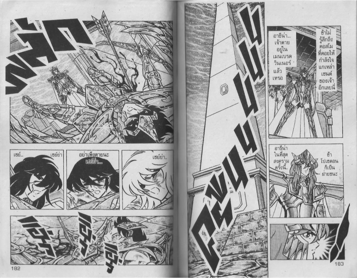 Saint Seiya - หน้า 91