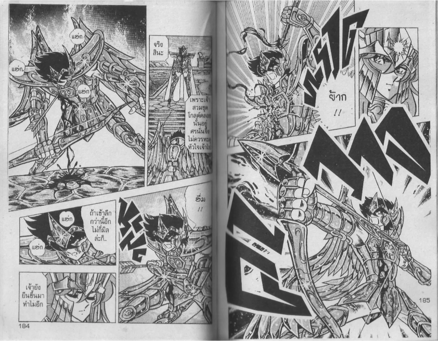 Saint Seiya - หน้า 92