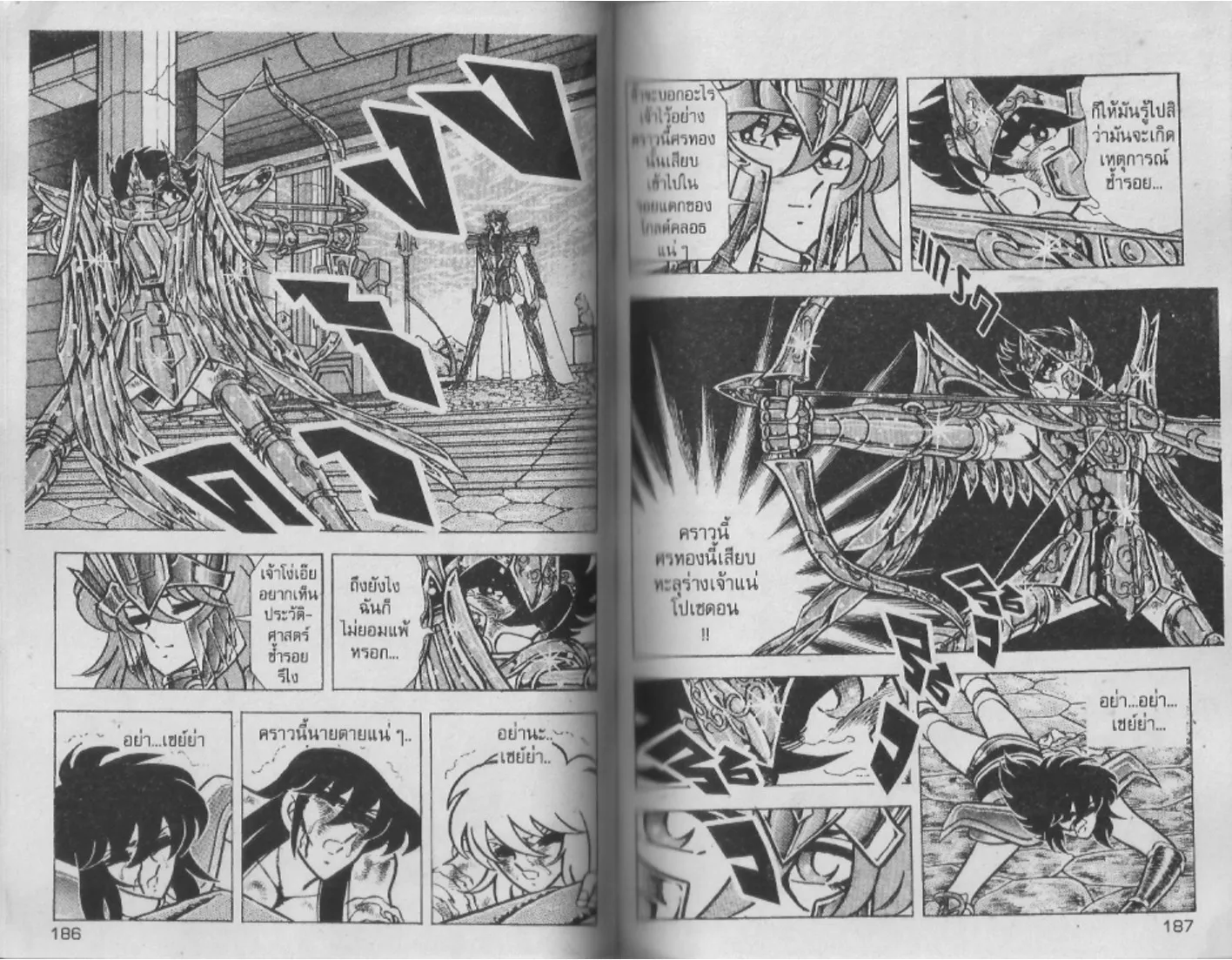 Saint Seiya - หน้า 93