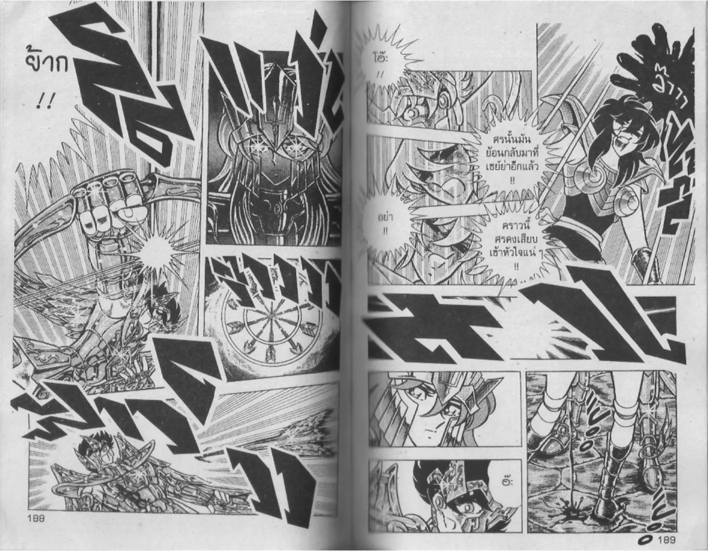 Saint Seiya - หน้า 94