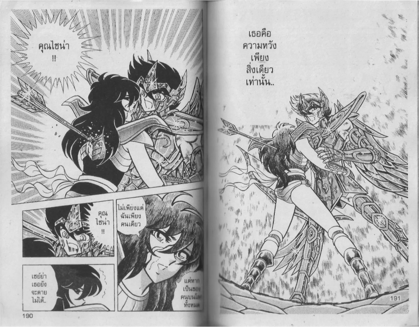 Saint Seiya - หน้า 95