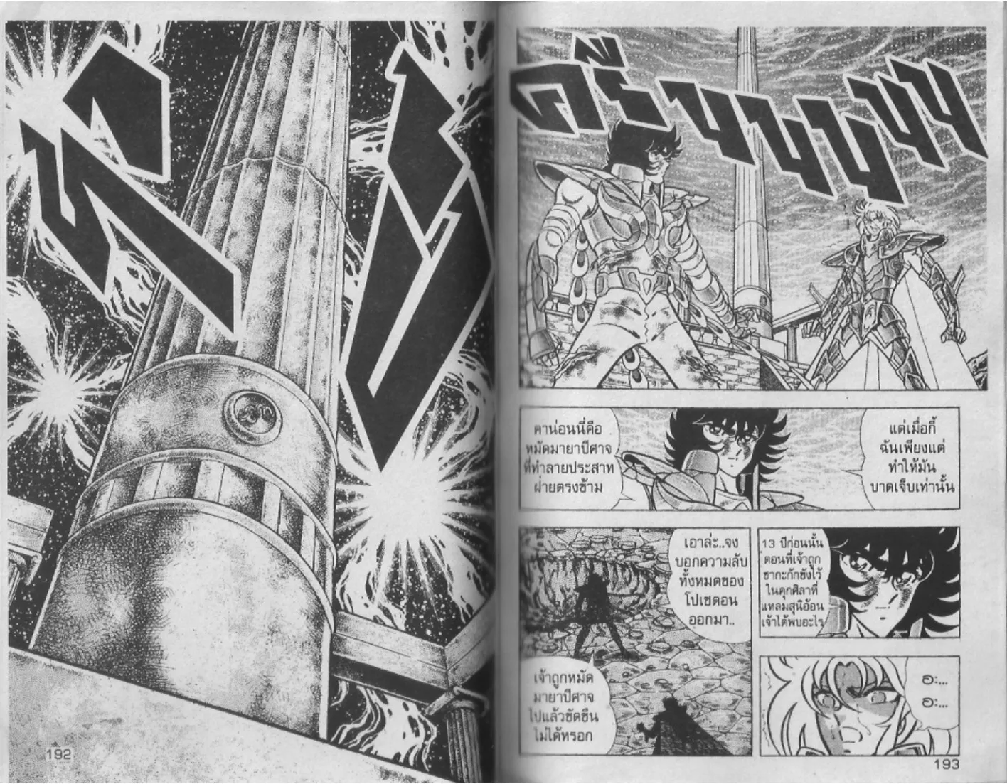 Saint Seiya - หน้า 96