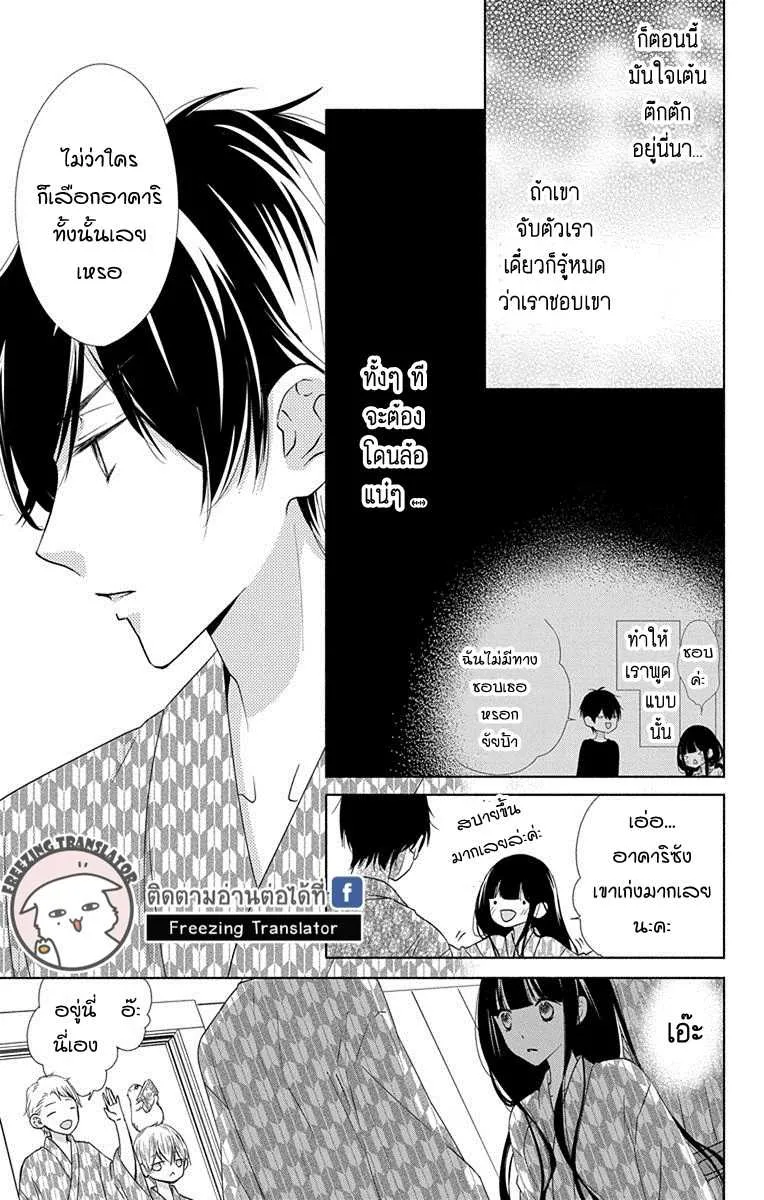 Saiouji Kyoudai ni Komarasareru no mo Warukunai - หน้า 14