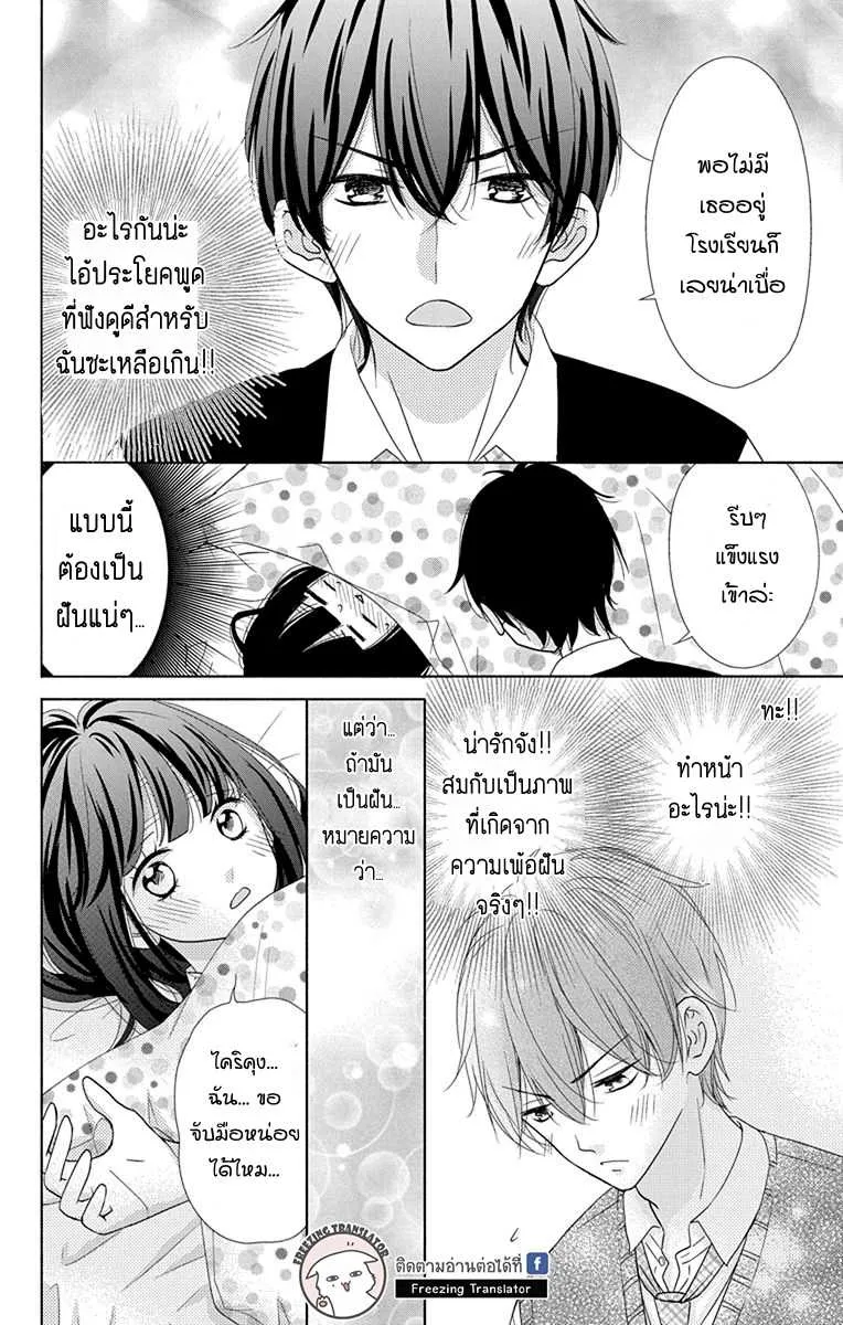 Saiouji Kyoudai ni Komarasareru no mo Warukunai - หน้า 17