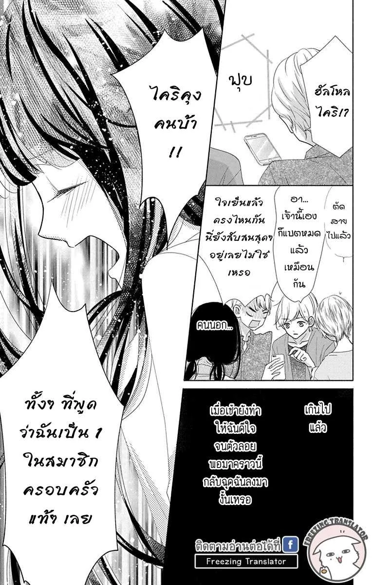 Saiouji Kyoudai ni Komarasareru no mo Warukunai - หน้า 22