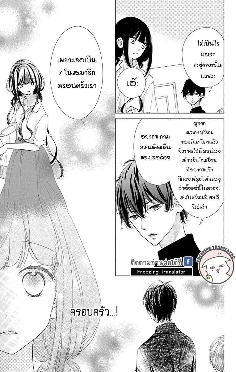 Saiouji Kyoudai ni Komarasareru no mo Warukunai - หน้า 4