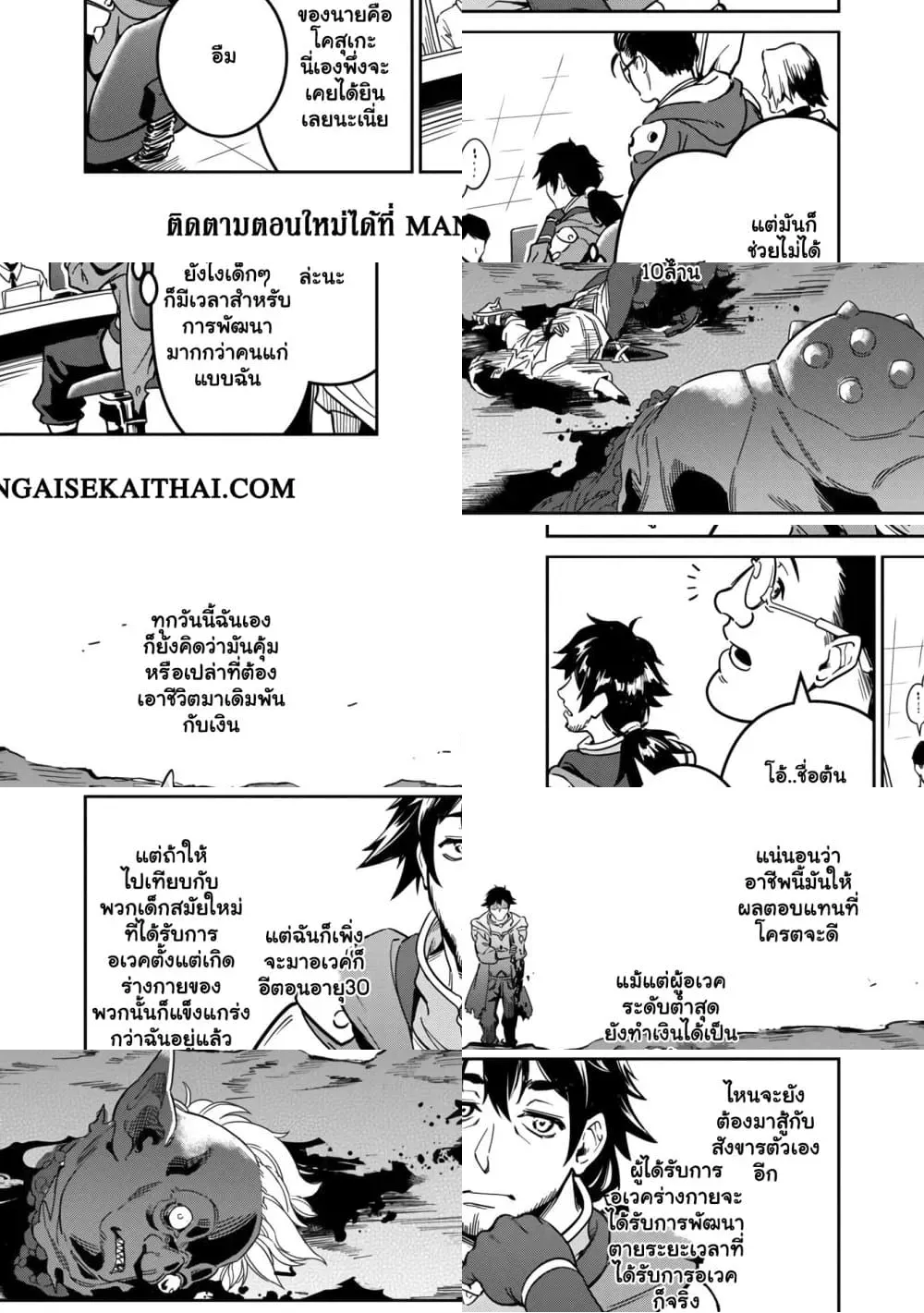 Saitei Rank no Boukensha, Yuusha Shoujo wo Sodateru Orette - หน้า 9