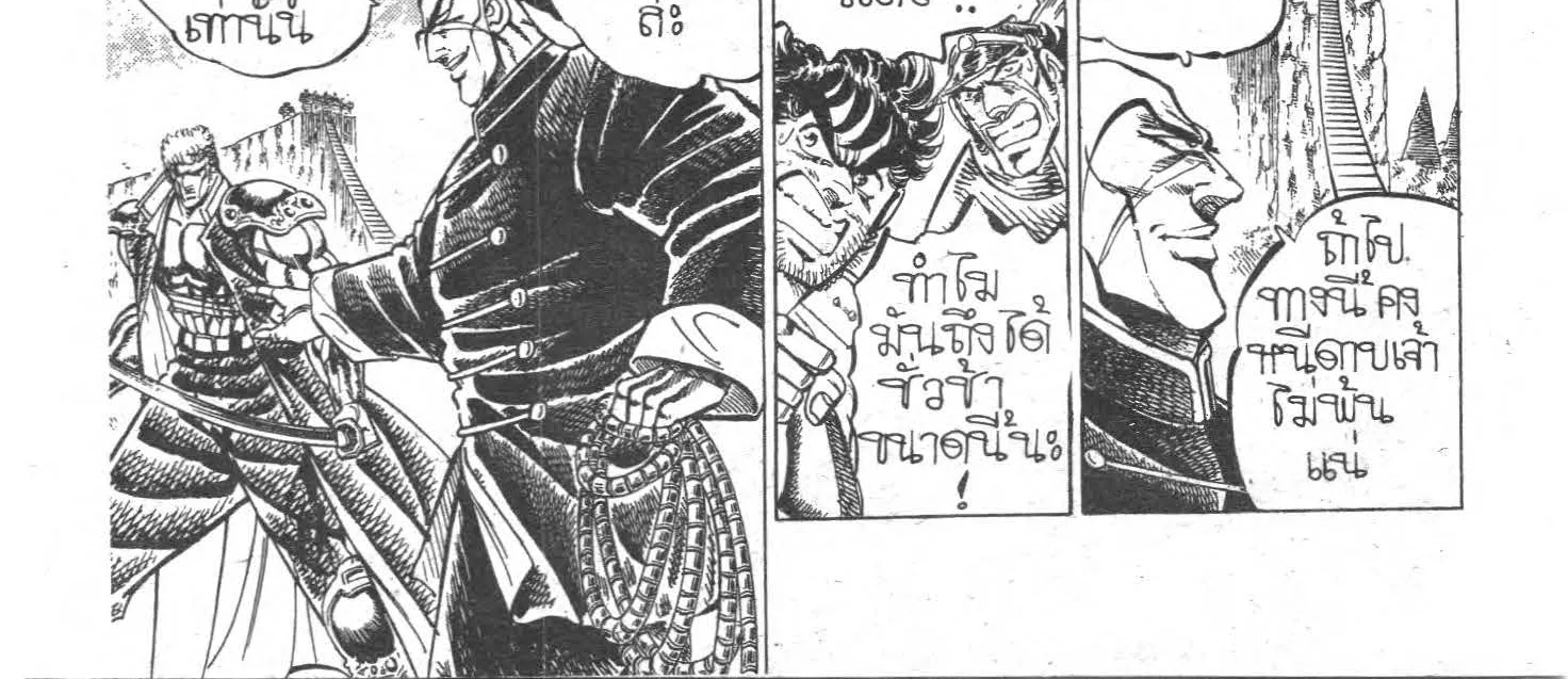 Sakigake!! Otokojuku - หน้า 25