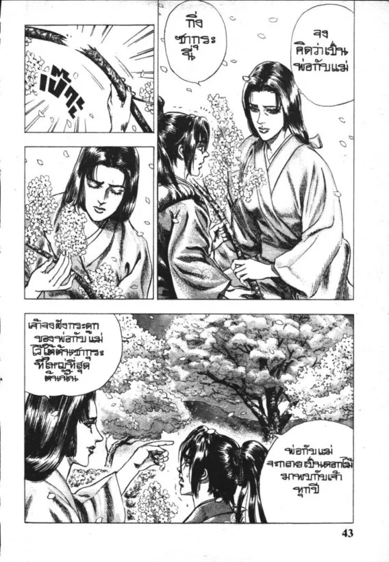 Sakon: Sengoku Fuuunroku - หน้า 46