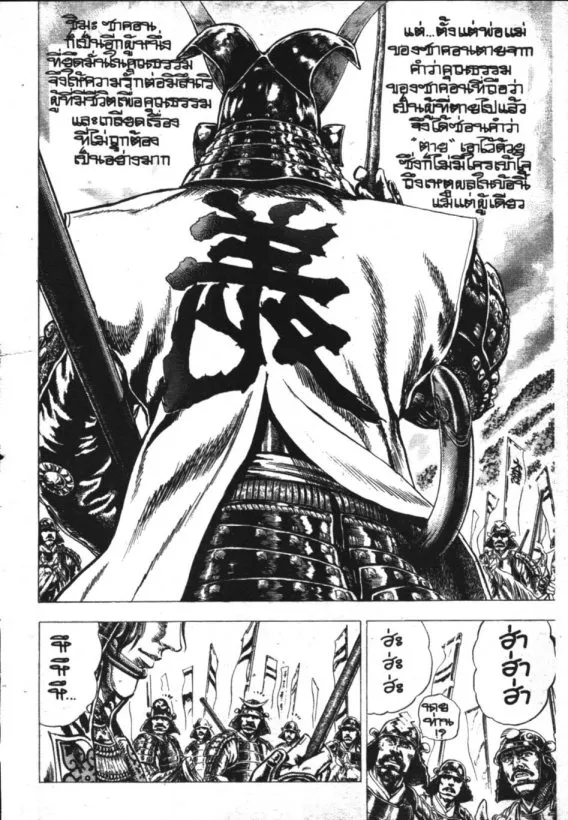 Sakon: Sengoku Fuuunroku - หน้า 54