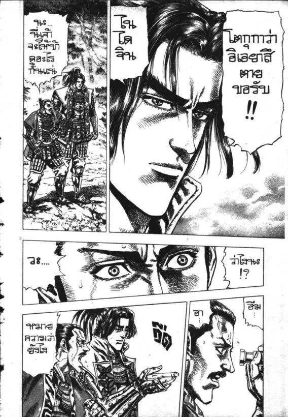 Sakon: Sengoku Fuuunroku - หน้า 9