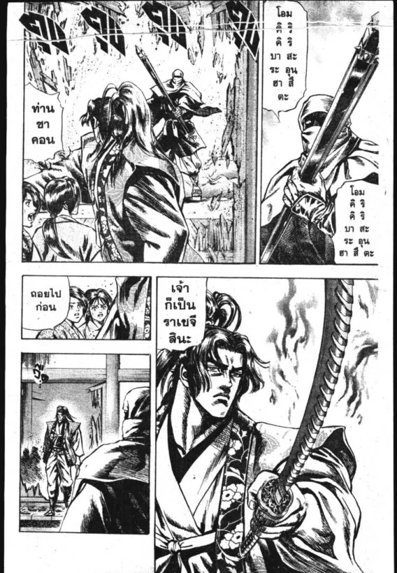 Sakon: Sengoku Fuuunroku - หน้า 24