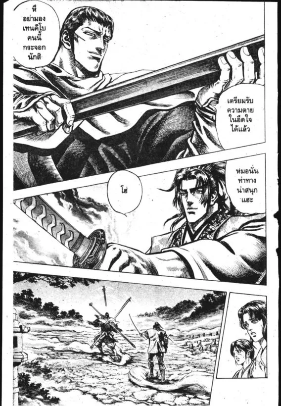 Sakon: Sengoku Fuuunroku - หน้า 15