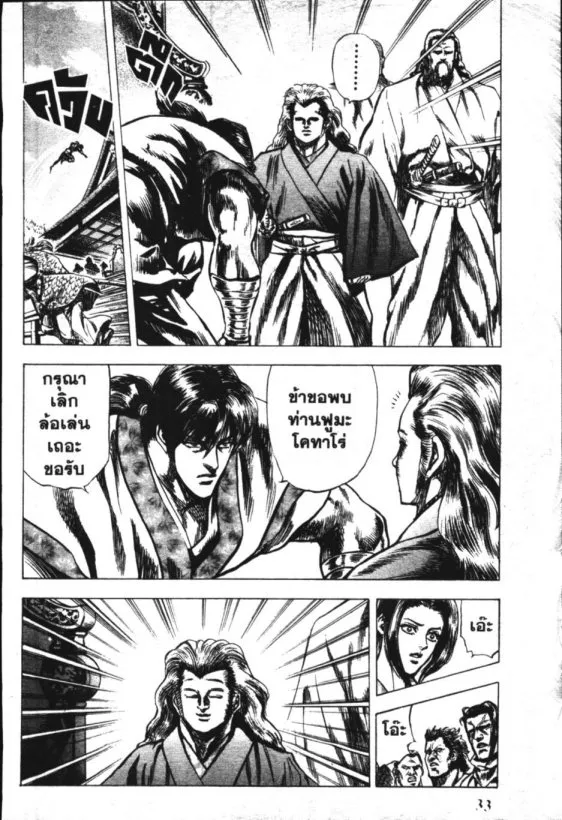 Sakon: Sengoku Fuuunroku - หน้า 30