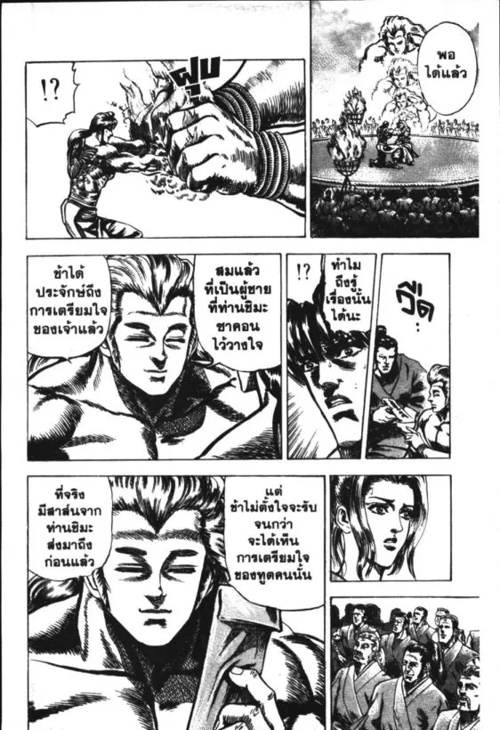 Sakon: Sengoku Fuuunroku - หน้า 26