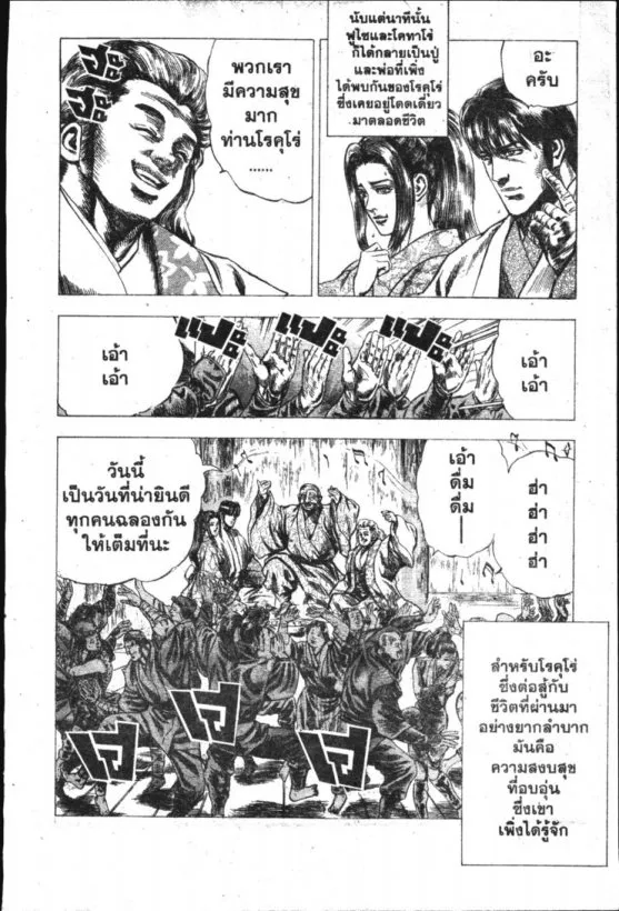 Sakon: Sengoku Fuuunroku - หน้า 15