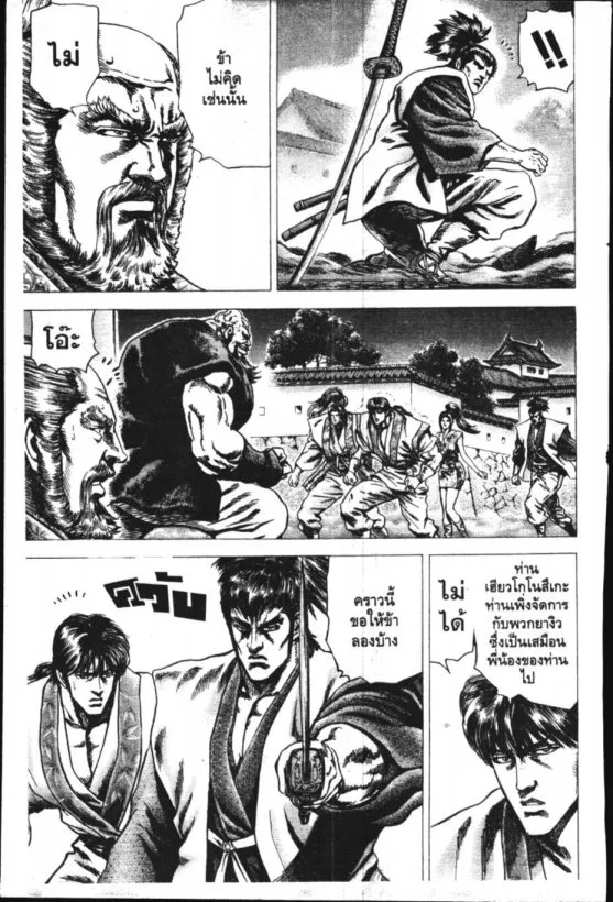 Sakon: Sengoku Fuuunroku - หน้า 6