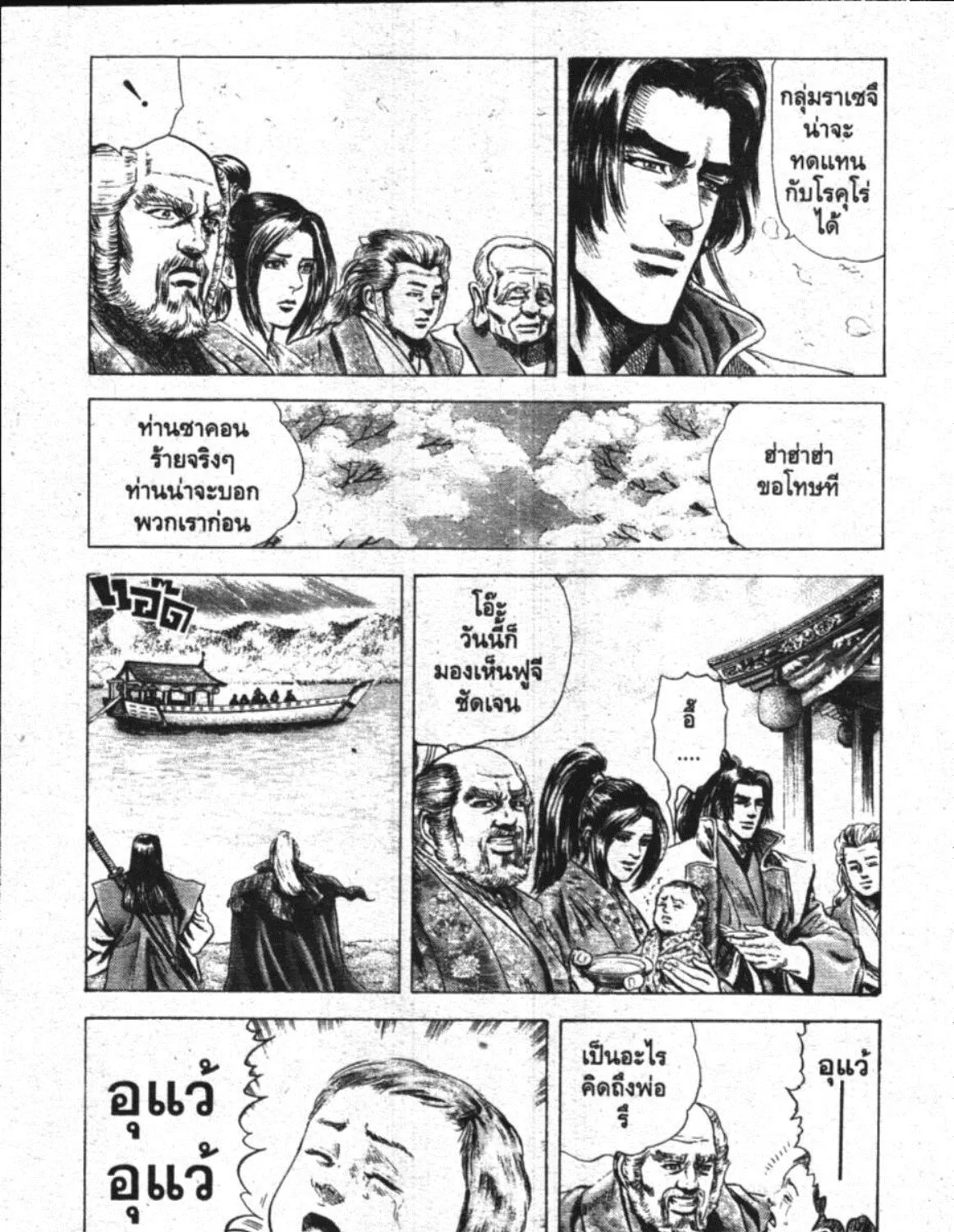 Sakon: Sengoku Fuuunroku - หน้า 25