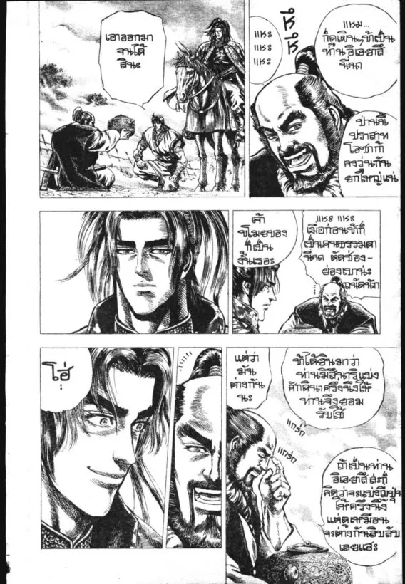 Sakon: Sengoku Fuuunroku - หน้า 24