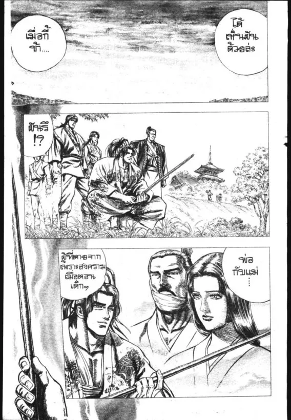 Sakon: Sengoku Fuuunroku - หน้า 45