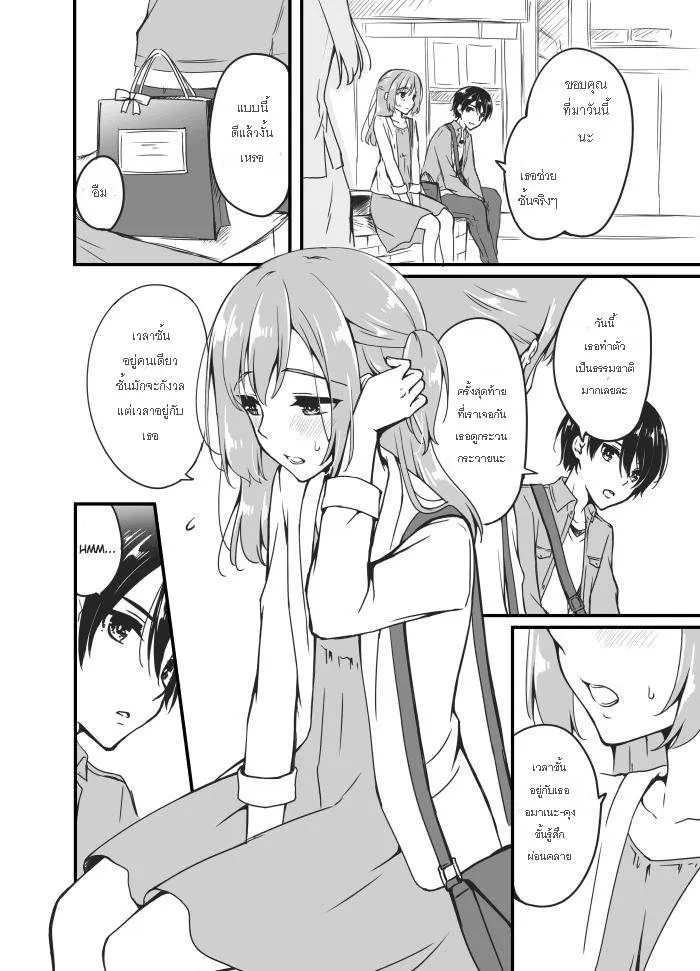 Sakura-chan to Amane-kun - หน้า 6