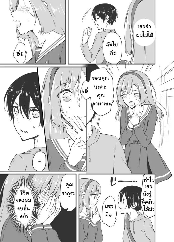 Sakura-chan to Amane-kun - หน้า 14