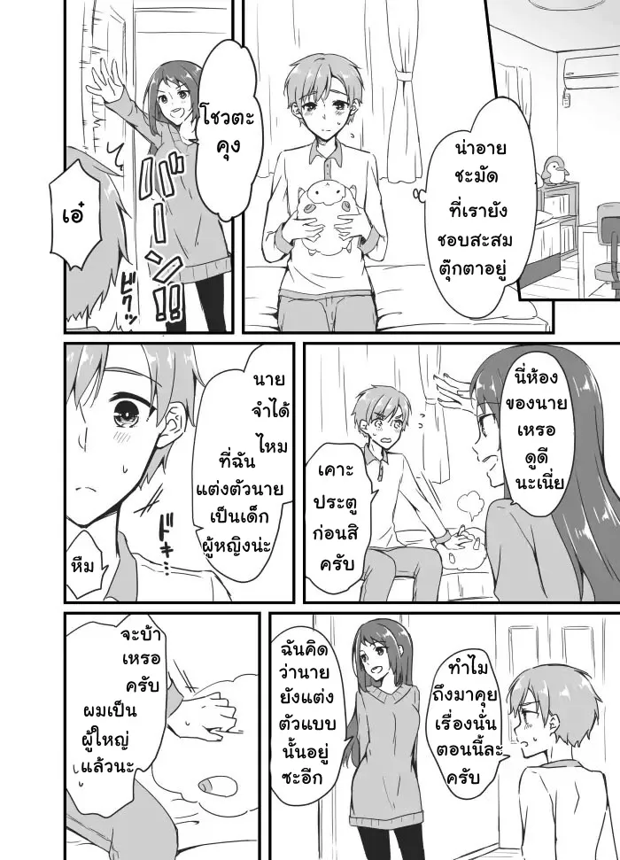 Sakura-chan to Amane-kun - หน้า 5