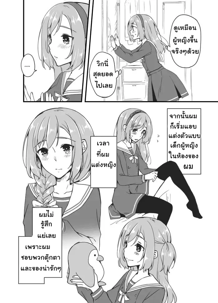 Sakura-chan to Amane-kun - หน้า 9