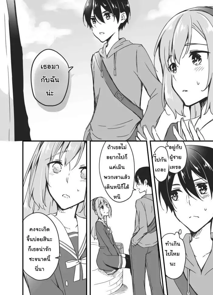 Sakura-chan to Amane-kun - หน้า 11