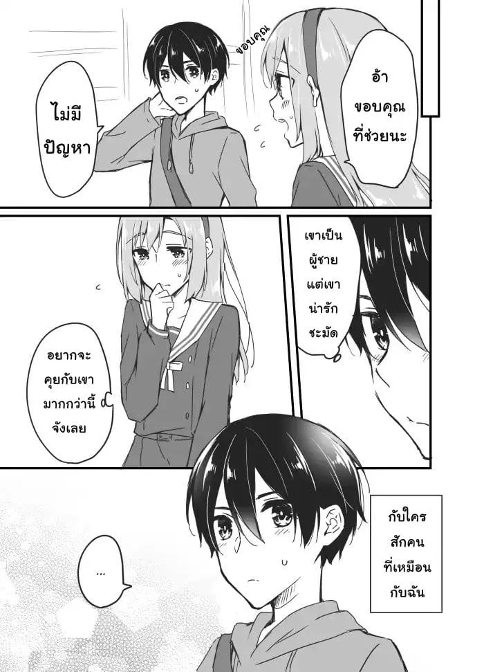 Sakura-chan to Amane-kun - หน้า 14