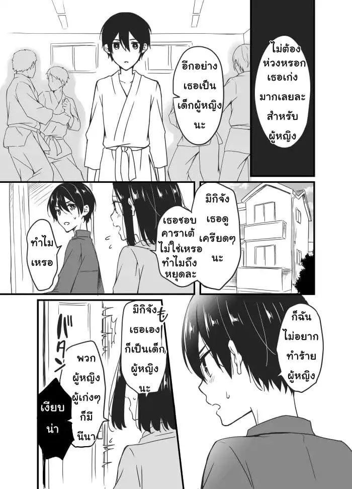 Sakura-chan to Amane-kun - หน้า 4