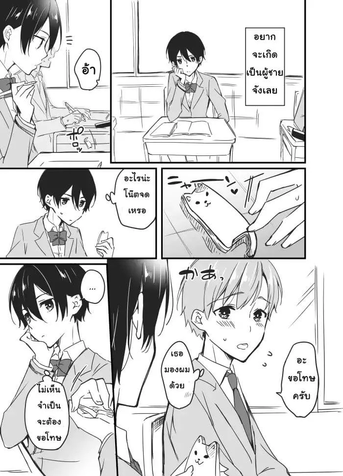 Sakura-chan to Amane-kun - หน้า 6