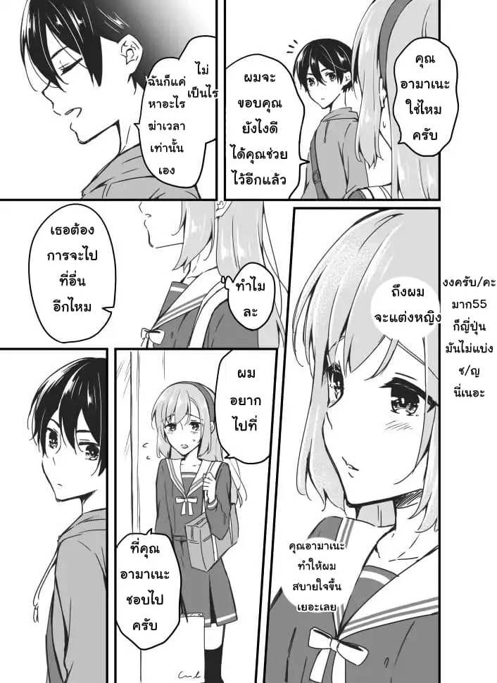 Sakura-chan to Amane-kun - หน้า 4