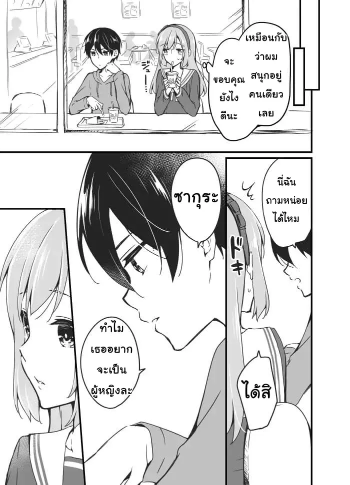 Sakura-chan to Amane-kun - หน้า 8